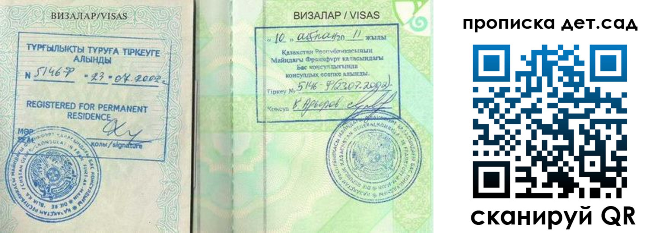 регистрация для дет. сада в Шуе