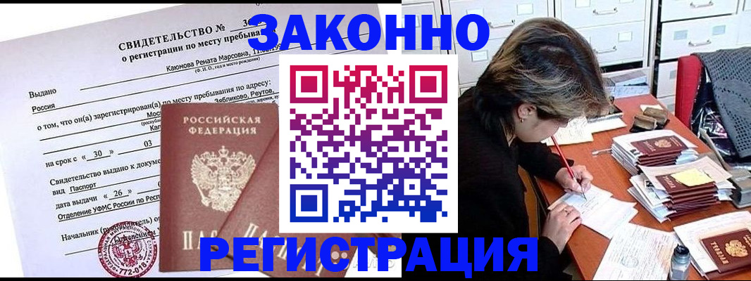 временная прописка в Шуе
